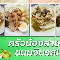 ยำมาลองแซ่บ แสบสะท้านตับ