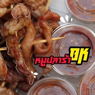 เมนูของร้าน หมูปลาร้าBK สาขาบางกรวย