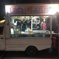 เอกนมสด