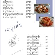 สวนไผ่นายยิ้ม