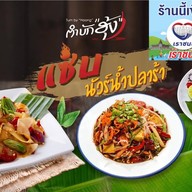 ตำบักฮุ้ง ส้มตำจัดจ้าน สนามบินน้ำ