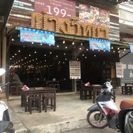 ข้าวแกงป้ามาลี ถนนราชวิถี