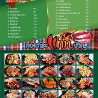 เมนู ร้านสละโสด โคราช