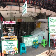 ศิริกุล โซบะ