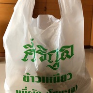 เมนูของร้าน ศิริกุล โซบะ