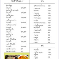 สวนไผ่นายยิ้ม