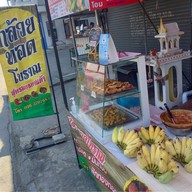 กล้วยทอดโบราณสูตรอยุธยาแท้ๆ