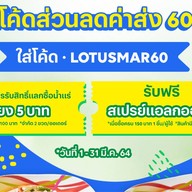 Lotus's Eats อมตะนคร ชลบุรี