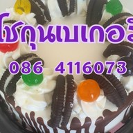 โชกุนเบเกอรี่ อ้อมใหญ่