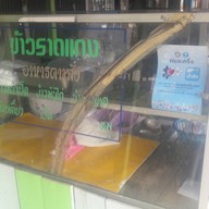 เจ๊ขวัญอาหารตามสั่ง