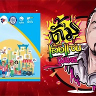 เล้งแซ่บ&อาหารตามสั่ง (ตั้มเล้งแซ่บเจ้าแรกชุมพร) ถ.กรมหลวง