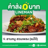 เมนูของร้าน ลาบขาหมู สวนเพลง แม่โจ้คลาสสิค