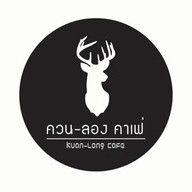 ควน-ลอง คาเฟ่
