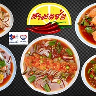 เซย์นัวร์  Say Nuar (ยำแซ่บ&ตำแซ่บ) ติวานนท์-ปากเกร็ด56