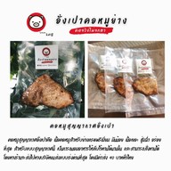 เมนูของร้าน อั่งเปาคอหมูย่าง ปทุมธานี