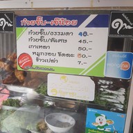 ก๋วยจั๊บเจ๊น้อย