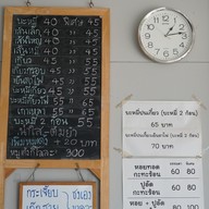 เมนู เล้ง ก๋วยเตี๋ยวหมูเด้ง