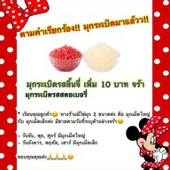 ชานมไข่มุก แอนด์ ปังเย็น