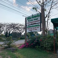 ครัวระเบียงชมวิว