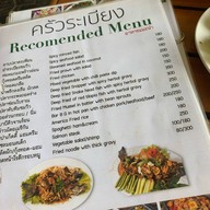 ครัวระเบียงชมวิว