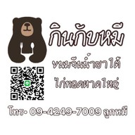 ขนมจีนน้ำยาใต้ ไก่ทอดหาดใหญ่ By กินกับหมี