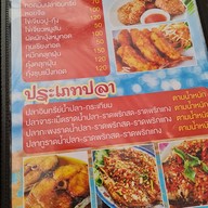 เมนู ร้านไกลลิบ ชลบุรี