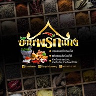 เตี๋ยวคลุก🫕‼️