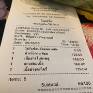 วนิดาหนองคาย (วนิดา อาหารเวียดนาม)