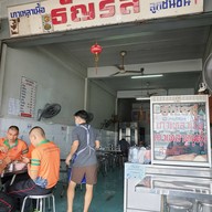 หน้าร้าน ธัญรส หน้าค่าย หน้าค่าย ฉะเชิงเทรา