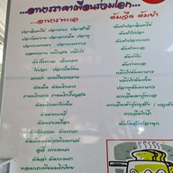 เมนู ร้านไกลลิบ ชลบุรี