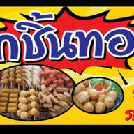 แดกป่ะผัดกระเพรา
