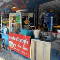 หน้าร้าน ก๋วยเตี๋ยวเรือทองคำ ถ.ศรีวรา