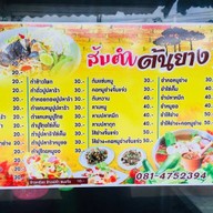 ส้มตำต้นยางสามแยกฟลอริด้า