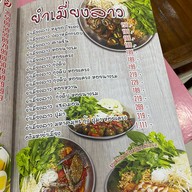 ปากปลาร้า รัชดา ซอย7