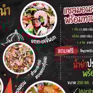 ส้มตำ ยำเบรคแตก , แซลมอนซาซิมิ By. เมย์เม่ สาขา1