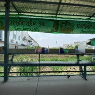ก๋วยเตี๋ยวเรืออยุธยา 3 น.