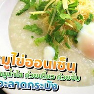 โจ๊กหมูไข่ออนเซ็นแม่คุณารัตน์ สาขาตลาดแม่สไบทอง .