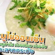 โจ๊กหมูไข่ออนเซ็นแม่คุณารัตน์ สาขาตลาดแม่สไบทอง .