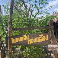ตำแหลก ตูกะสู อาหารอีสาน หาดใหญ่