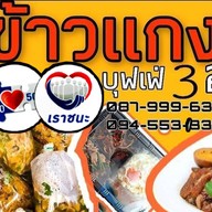 ข้าวคลุกกะปิ ตลาดกุนธร
