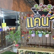 ร้านครัวแคนา