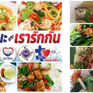 อาหารตามสั่ง,ป่า อิ่มจุก (คานหาม)ฟรี!!น้ำซุป ผัก น้ำพริก(ตามสั่ง ผัดไท-หอยทอด)