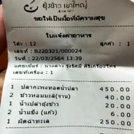 เมนู ยุ้งข้าว เขาใหญ่
