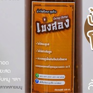 น้ำจิ้มโลบะภูเก็จ สามกอง