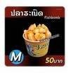 เมนูของร้าน ไจแอ้นลูกชิ้นระเบิด ปตท.ตลิ่งชัน-บางกรวย