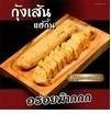 เมนูของร้าน ไจแอ้น ลูกชิ้นปลาระเบิด ปตท.จันทร์ประสิทธิ์ปิโตรเลียม กม.100