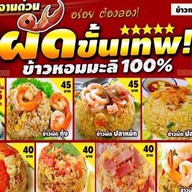 ผัดขั้นเทพ ศูนย์อาหารเอ็กซ์โป (ตรงข้าม บิ๊กซี) สกลนคร