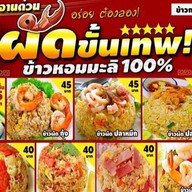 ผัดขั้นเทพ ศูนย์อาหารเอ็กซ์โป (ตรงข้าม บิ๊กซี) สกลนคร