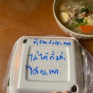เมนูของร้าน ครัวกันเองอาหารตามสั่งบางบอน5