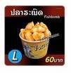 เมนูของร้าน ไจแอ้น ลูกชิ้นปลาระเบิด ปตท.จันทร์ประสิทธิ์ปิโตรเลียม กม.100